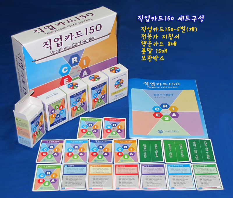 홀랜드유형 직업카드150